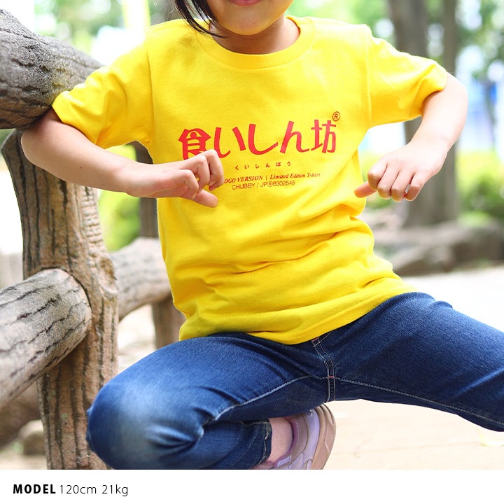 食いしん坊 Tシャツ 半袖 キッズ 春夏用 黄色 100-120cm 男の子 女の子 くいしんぼう 日本語 文字 ロゴ ヲタ映えモード おもしろ 面白い おしゃれ かわいい |  | 08