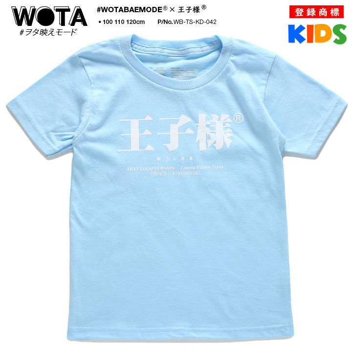 王子様 Tシャツ 半袖 キッズ 春夏用 100-120cm 男の子 王子 プリンス