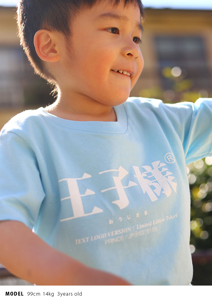 王子様 Tシャツ 半袖 キッズ 春夏用 100-120cm 男の子 王子 プリンス 日本語 文字 ロゴ ヲタ映えモード おもしろ 面白い おしゃれ かわいい かっこいい |  | 06