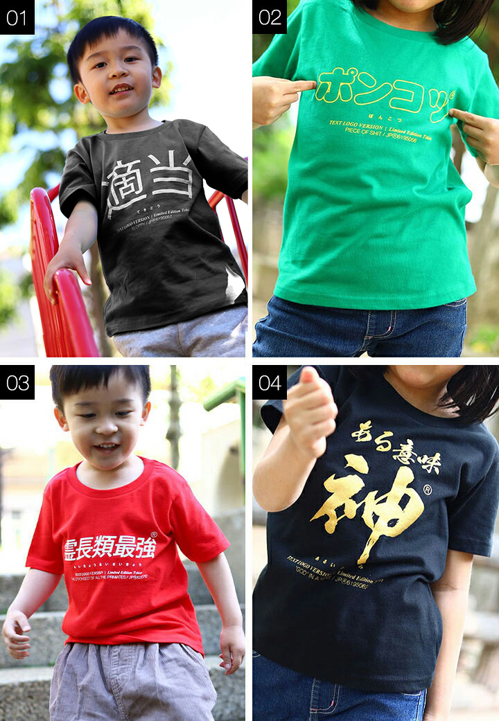 ヲタ映えモード Tシャツ 半袖 キッズ 春夏用 全17種 100-120cm 男の子