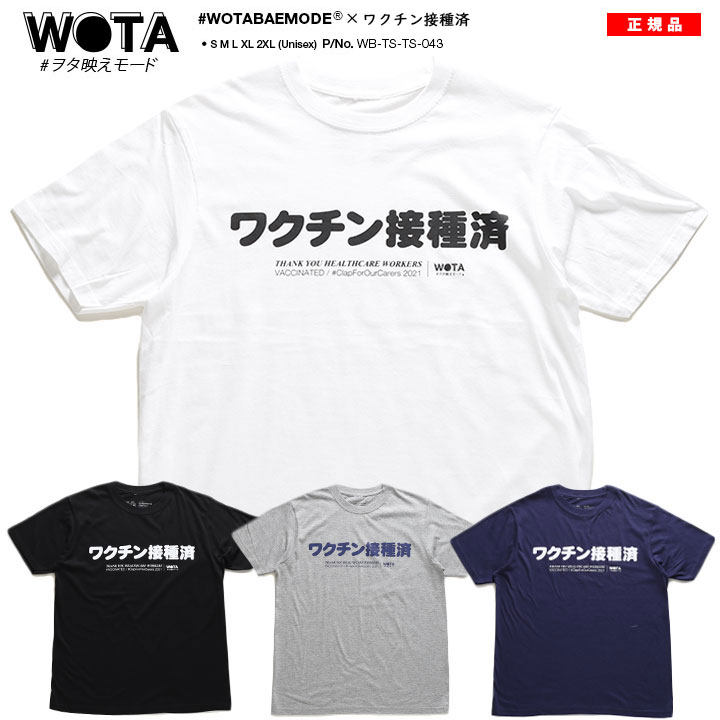 ワクチン接種済 Tシャツ 半袖 全4色 大きいサイズ ヲタ映えモード おしゃれ ワクチン接種済み VACCINATED ロゴ 原宿系 ストリート系  ブランド 新作