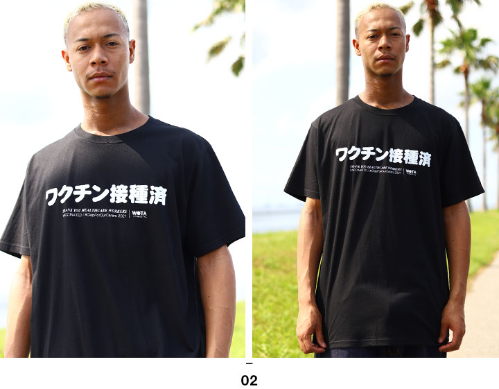 ワクチン接種済 Tシャツ 半袖 全4色 大きいサイズ ヲタ映えモード おしゃれ ワクチン接種済み VACCINATED ロゴ 原宿系 ストリート系  ブランド 新作 : 111121315 : 本格派大人のB系XL&零ZERO - 通販 - Yahoo!ショッピング