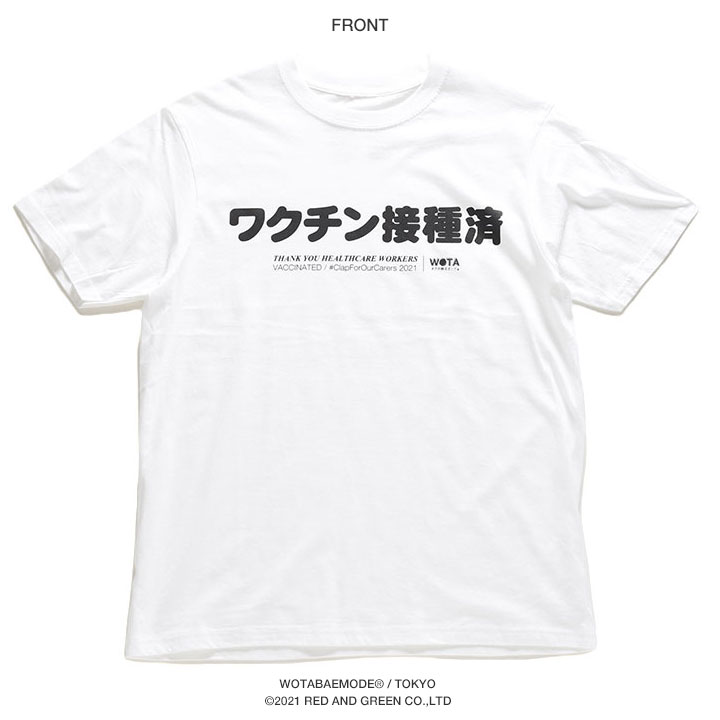 ワクチン接種済 Tシャツ 半袖 全4色 大きいサイズ ヲタ映えモード おしゃれ ワクチン接種済み VACCINATED ロゴ 原宿系 ストリート系  ブランド 新作 : 111121315 : 本格派大人のB系XL&零ZERO - 通販 - Yahoo!ショッピング