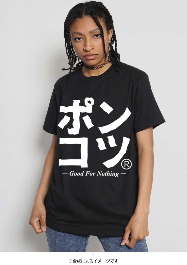 ポンコツ Tシャツ 半袖 メンズ レディース 春夏用 黒 大きいサイズ 和柄 ぽんこつ ロゴ ヲタ映えモード シンプル ギフト 父の日 おもしろ 面白い 原宿系 ダンス |  | 03