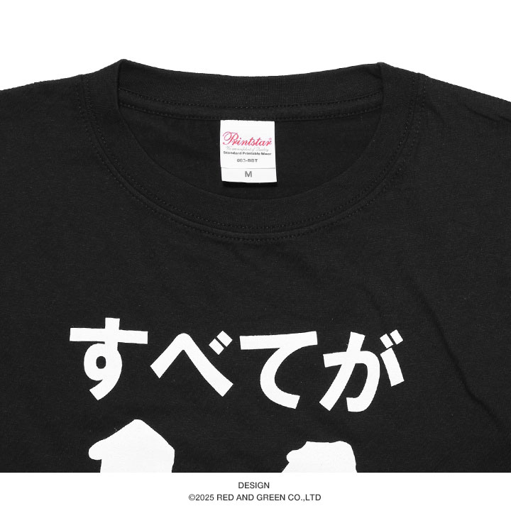すべてが雑 Tシャツ 半袖 黒 大きいサイズ 和柄 漢字 雑 ざつ おお