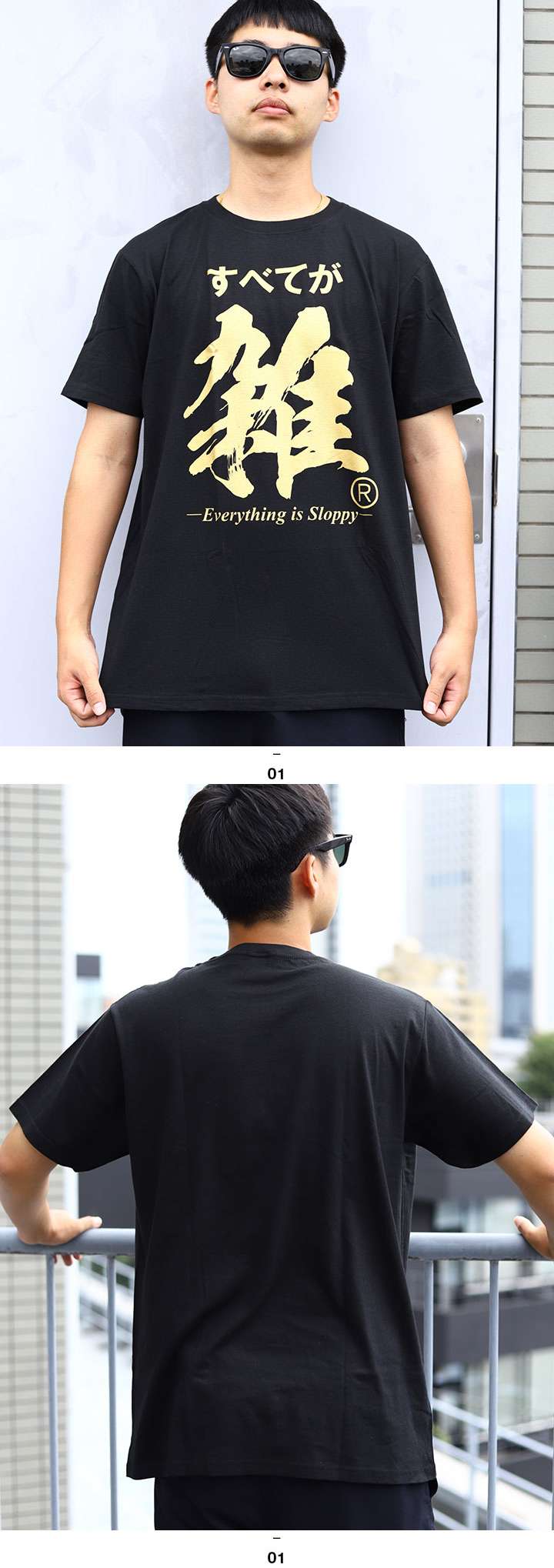 すべてが雑 Tシャツ 半袖 金プリント 黒 大きいサイズ 和柄 漢字 おお 