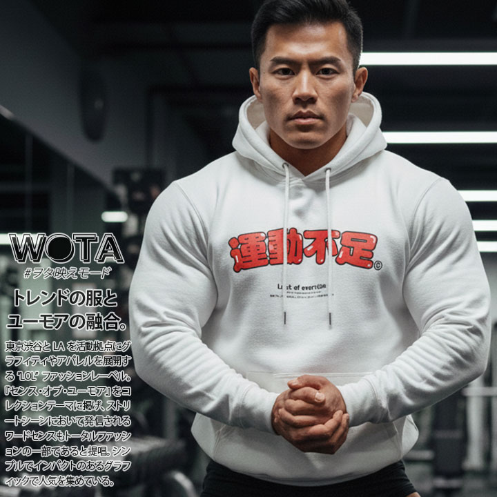 運動不足 ヲタ映えモード フードパーカー スウェット 長袖 メンズ