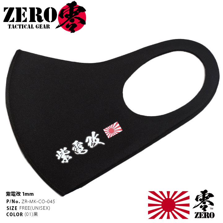 在庫あり 即発送 洗える マスク 布マスク 速乾 通気性 国内配送 紫電改