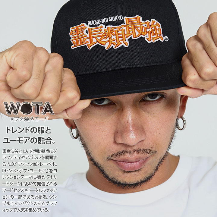 霊長類最強 ヲタ映えモード 帽子 キャップ CAP 総合格闘技 霊長類最強 ヲタ映えモード 帽子 キャップ CAP 総合格闘技