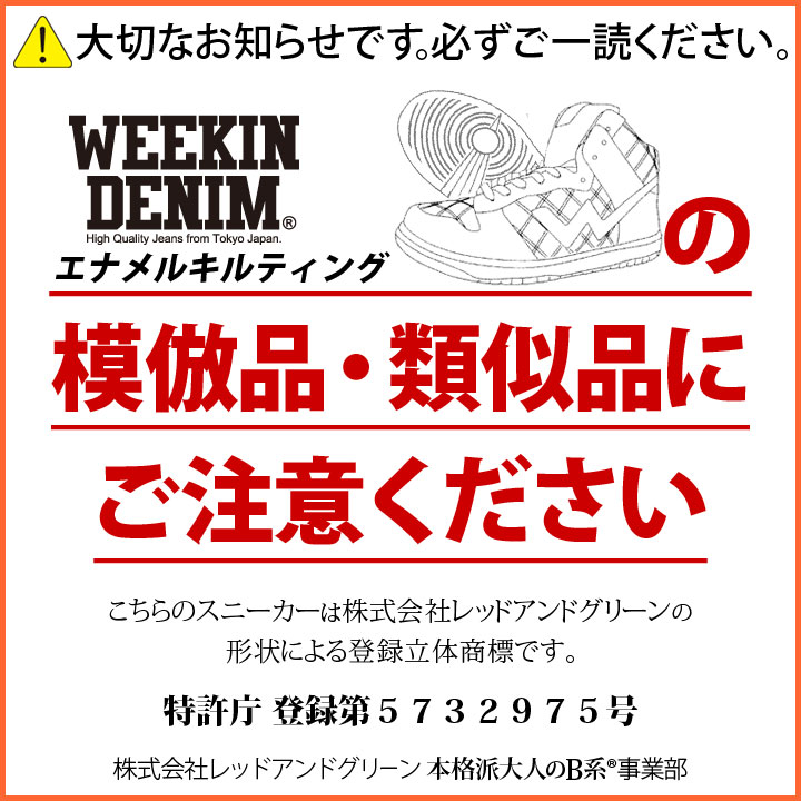 デニム/ホワイト ハイカットスニーカー 24cm WEEKINDENIM ウィーキンデニム エナメルハイカットスニーカー