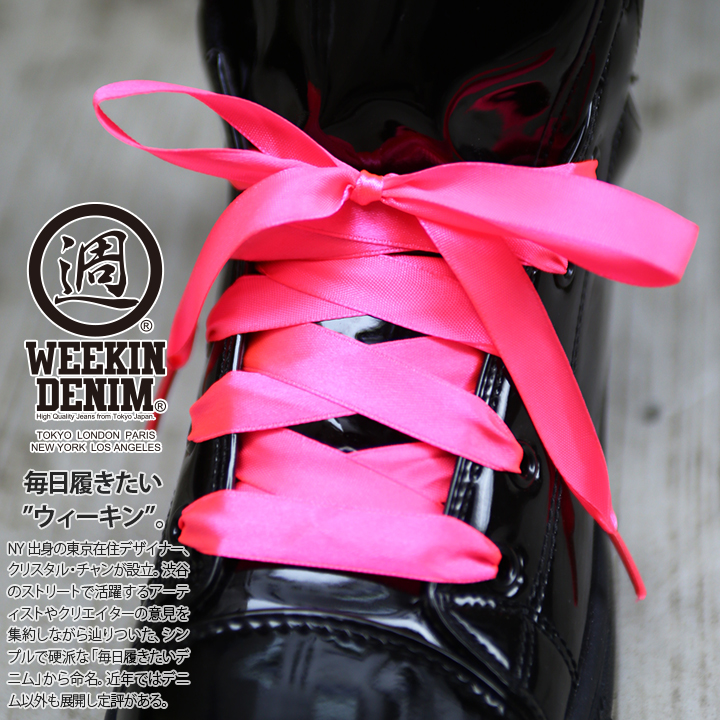 ウィーキンデニム WEEKIN DENIM 靴紐 シューレース お手持ちの靴の印象