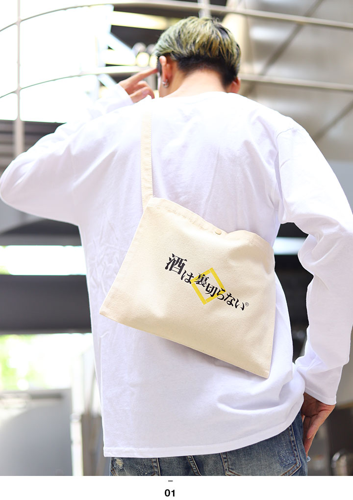 酒は裏切らない ヲタ映えモード サコッシュ ミニショルダーバッグ