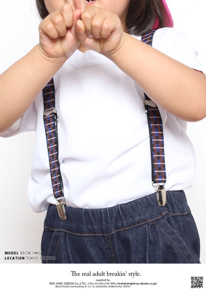 サスペンダー ベビー キッズサイズ 1歳から5歳 80cmから120cm 対応