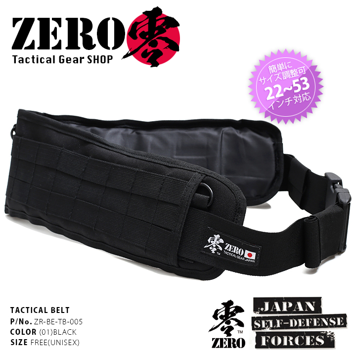 タクティカルベルト メンズ レディース MOLLE モールシステム 22-53