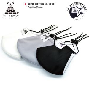 布マスク おしゃれ 洗える 布 マスク クラブノイズ CLUB NO1Z ドローコード付き サイズ調整可能 立体 大きいサイズ 在庫あり 再入荷 国内発送 3D立体