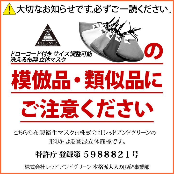 布マスク おしゃれ 洗える 布 マスク クラブノイズ CLUB NO1Z