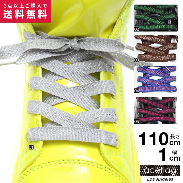ACEFLAG（エースフラッグ） 靴紐 シューレース 平紐 お手持ちの靴の