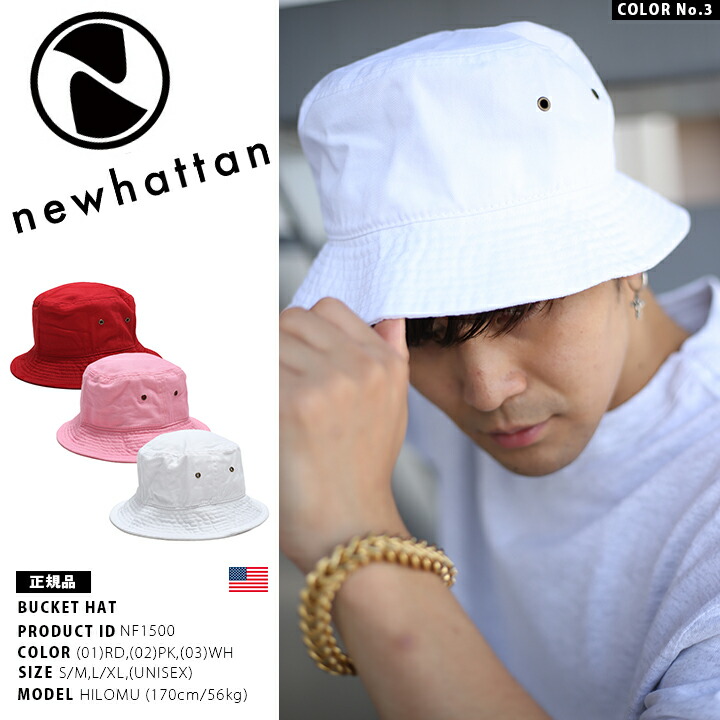 ニューハッタン NEWHATTAN 無地 バケットハット