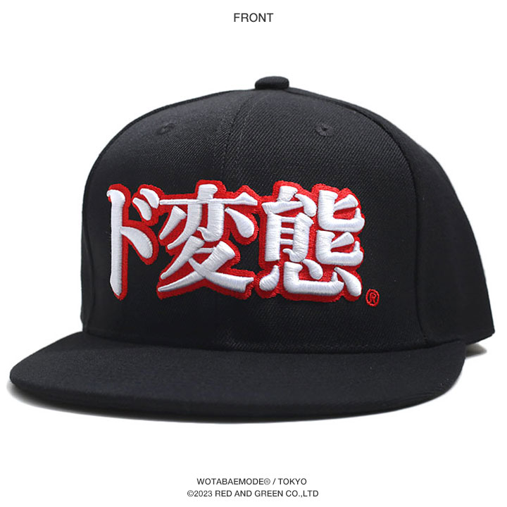 ド変態 ヲタ映えモード 帽子 キャップ スナップバック CAP 男女兼用