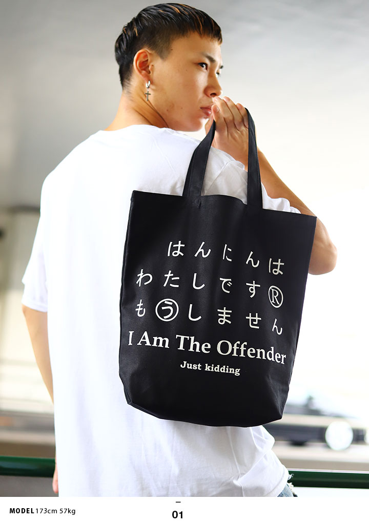 犯人は私です ヲタ映えモード エコバッグ トートバッグ BAG 手提げ ストリート系 モード 原宿系 ファッション ブランド エコバッグ 反省 大人 もうしません 犯人は私です ヲタ映えモード エコバッグ トートバッグ BAG 手提げ ストリート系 モード 原宿系 ファッション ブランド エコバッグ 反省 大人 もうしません