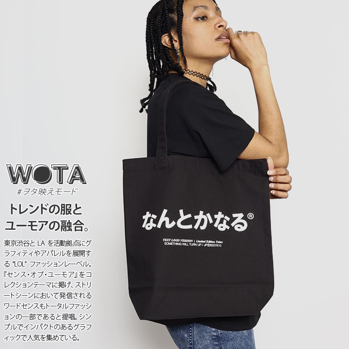 なんとかなる バッグ 何とかなる ヲタ映えモード トートバッグ BAG