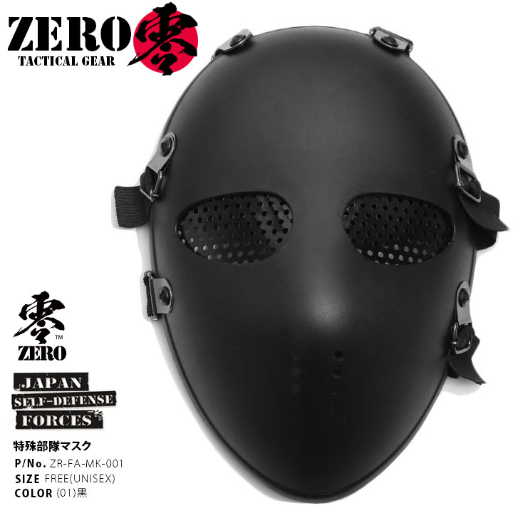 サバゲー用フルフェイスマスク 黒 台湾特殊部隊 フルフェイスマスク フルフェイスガード サバゲー 装備