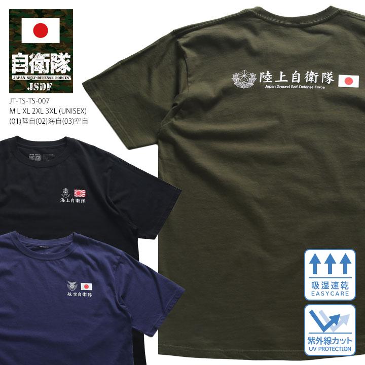 自衛隊グッズ Tシャツ 半袖 春夏用 大きいサ...の詳細画像3