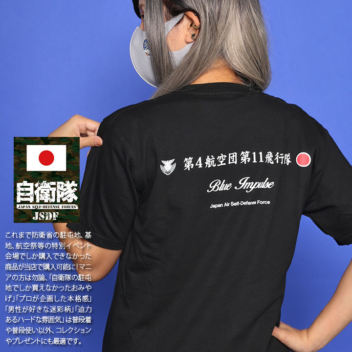 自衛隊 グッズ ブルーインパルス エンブレム 空自 Tシャツ 半袖 大きいサイズ 航空自衛隊 Blue Impulse 第4航空団第11飛行隊 筆記体  ロゴ 日の丸 国籍マーク