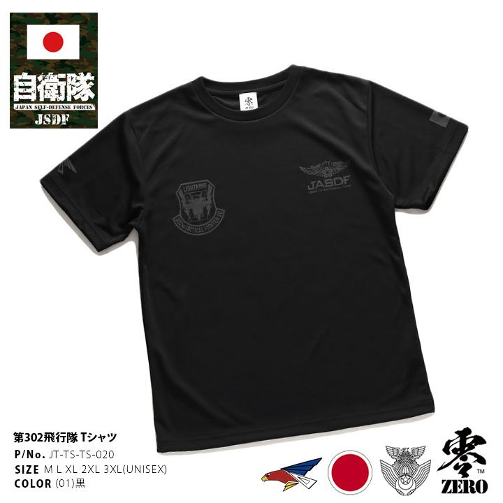 自衛隊 グッズ 第302飛行隊 ワシ F35 空自 Tシャツ 半袖 大きいサイズ