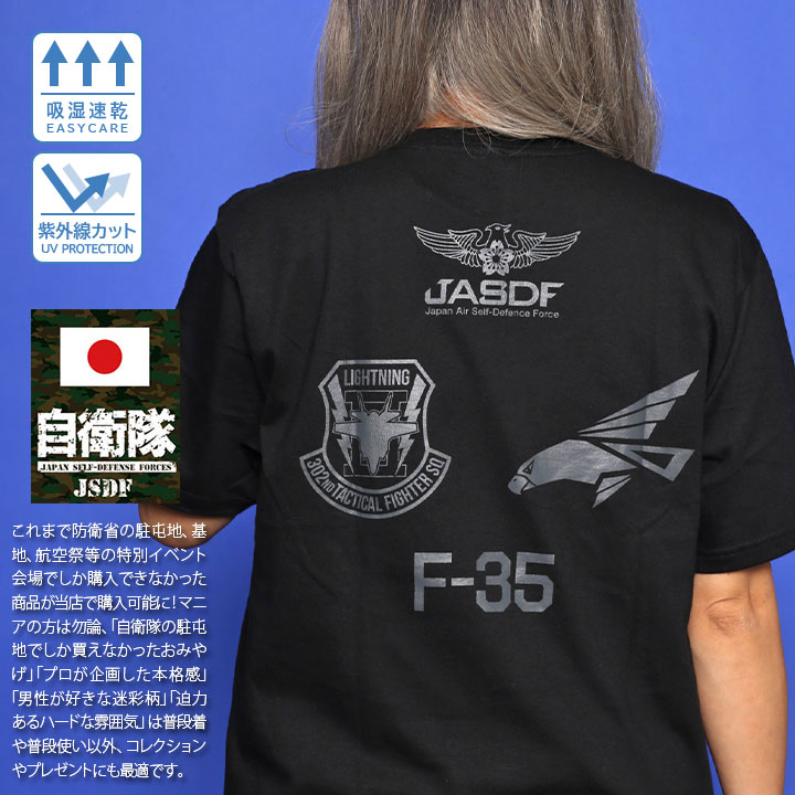 自衛隊 グッズ 第302飛行隊 ワシ F35 空自 Tシャツ 半袖 大きいサイズ 三沢基地 航空自衛隊 オジロワシ ロゴマーク スコードロン  ウィングマーク