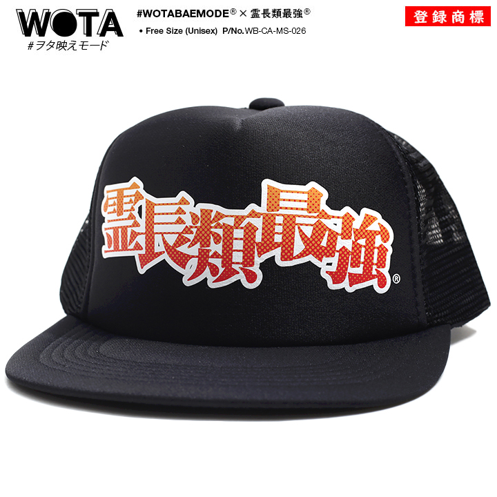 霊長類最強 ヲタ映えモード 帽子 キャップ メッシュキャップ