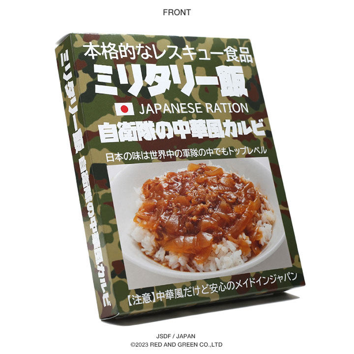 非常食 セット 3日分 日本製 中華風カルビ 9個セット 保存食 3年 防災グッズ おいしい 備蓄食 ミリ飯 ミリメシ 自衛隊 グッズ 陸自 防災 JT-MS-RT-004-9P｜weekindenim｜05