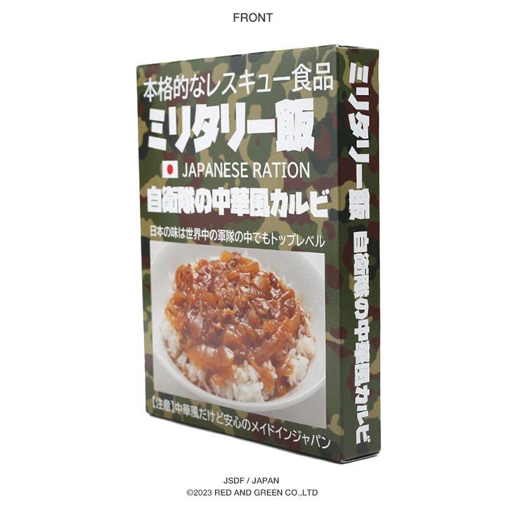 非常食 セット 3日分 日本製 中華風カルビ 9個セット 保存食 3年 防災グッズ おいしい 備蓄食 ミリ飯 ミリメシ 自衛隊 グッズ 陸自 防災 JT-MS-RT-004-9P｜weekindenim｜06