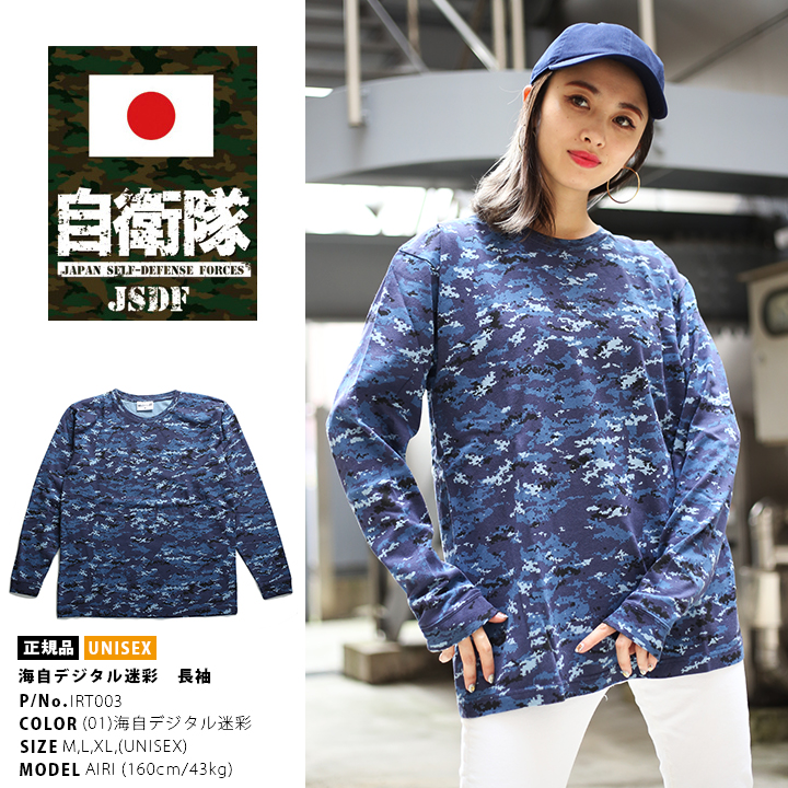 海上自衛隊 迷彩服（ファッション）の商品一覧 通販 - Yahoo!ショッピング