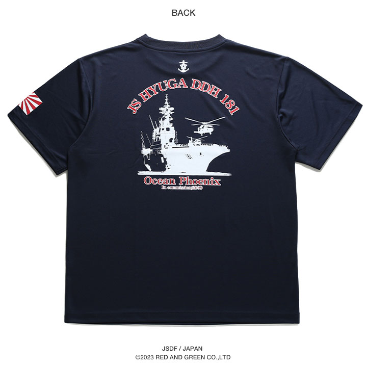 防衛省自衛隊グッズ Tシャツ 護衛艦ひゅうが ヘリコプター搭載護衛艦 DDH181 半袖 メンズ レディース 大きいサイズ 艦影 旭日旗 シンボルマーク