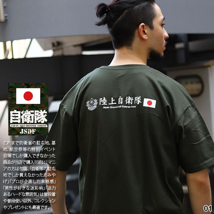 自衛隊グッズ Tシャツ 半袖 春夏用 大きいサイズ M-3XL かっこいい おしゃれ シンボルマーク 旭日旗 日の丸 日章旗 日本国旗 自衛隊旗 軍艦旗