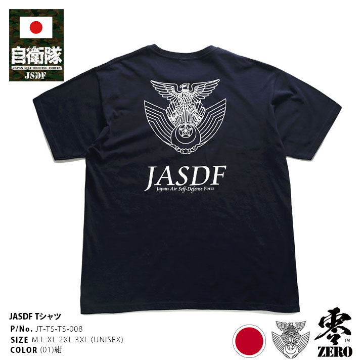 防衛省自衛隊グッズ Tシャツ 半袖 春夏用 大きいサイズ M-3XL