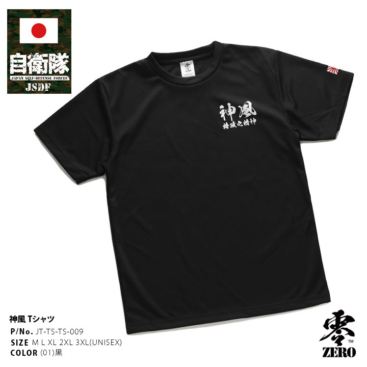 大日本帝国海軍 Tシャツ 半袖 春夏用 大きいサイズ M-3XL かっこいい おしゃれ 旭日旗 神風 特攻の精神 墨文字 大日本帝国海軍 旧日本海軍  旧帝国海軍