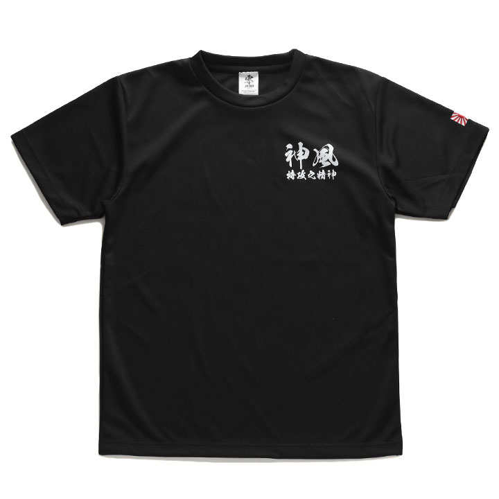 大日本帝国海軍 Tシャツ 半袖 春夏用 大きいサイズ M-3XL かっこいい おしゃれ 旭日旗 神風 特攻の精神 墨文字 大日本帝国海軍 旧日本海軍  旧帝国海軍 : 911121271 : 本格派大人のB系XL&零ZERO - 通販 - Yahoo!ショッピング