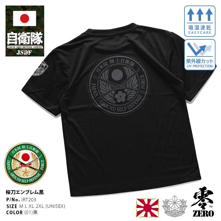 自衛隊 グッズ 陸自 陸上自衛隊 Tシャツ 半袖 大きいサイズ シンプル 陸上自衛隊エンブレム 桜刀 さくらかたな 吸水速乾 グラデーション 雉子  袖ロゴ 公式ロゴ