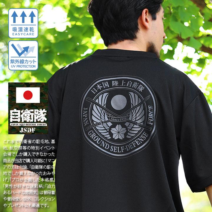 自衛隊 グッズ 陸自 陸上自衛隊 Tシャツ 半袖 大きいサイズ シンプル 陸上自衛隊エンブレム 桜刀 さくらかたな 吸水速乾 グラデーション 雉子  袖ロゴ 公式ロゴ