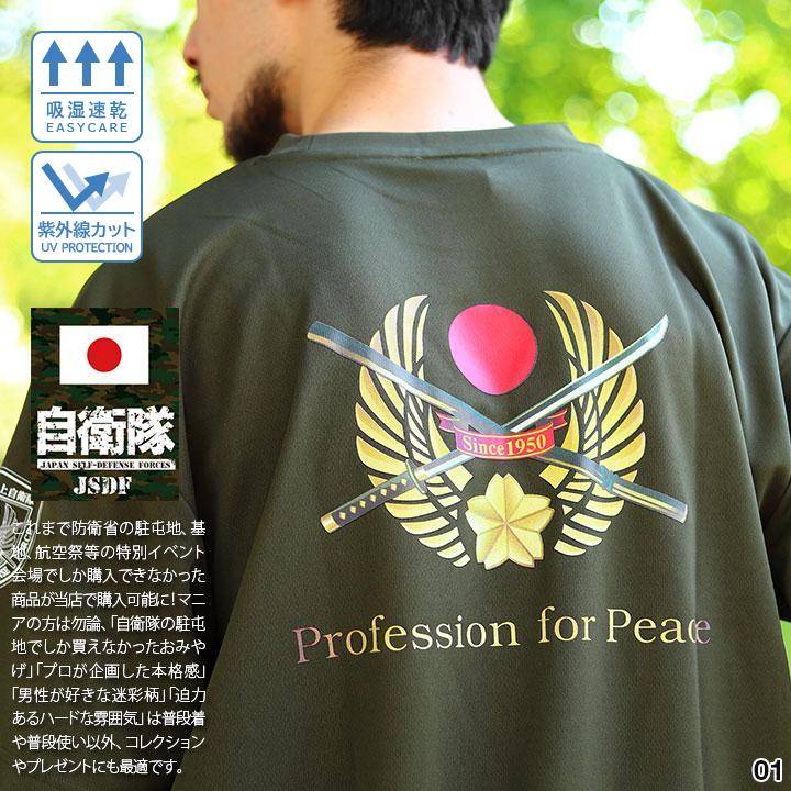 自衛隊 グッズ 陸自 陸上自衛隊 Tシャツ 半袖 大きいサイズ 陸上自衛隊