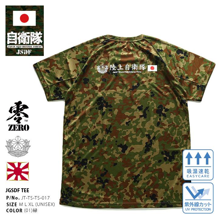 自衛隊 グッズ 陸自 陸上自衛隊 Tシャツ 半袖 冷感 クール素材 速乾 吸汗 通気性 大きいサイズ 快適 メッシュTシャツ 派手 総柄 日の丸  迷彩柄 陸自迷彩