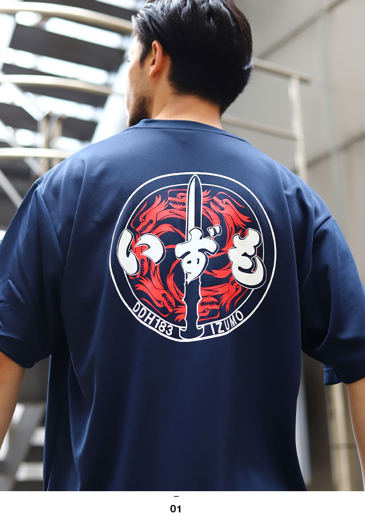 自衛隊 グッズ 護衛艦 いずも 旭日旗 JMSDF ロゴ 海自 メッシュTシャツ 吸水速乾 メッシュ UVカット 海自 大きいサイズ 海上自衛隊 出雲 DDH183 メッシュTシャツ｜weekindenim｜07