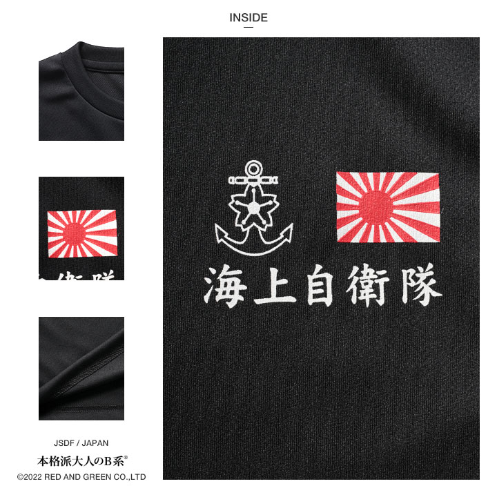 自衛隊 グッズ 特別警備隊 SBU 特警隊 海自 特殊部隊 メッシュTシャツ