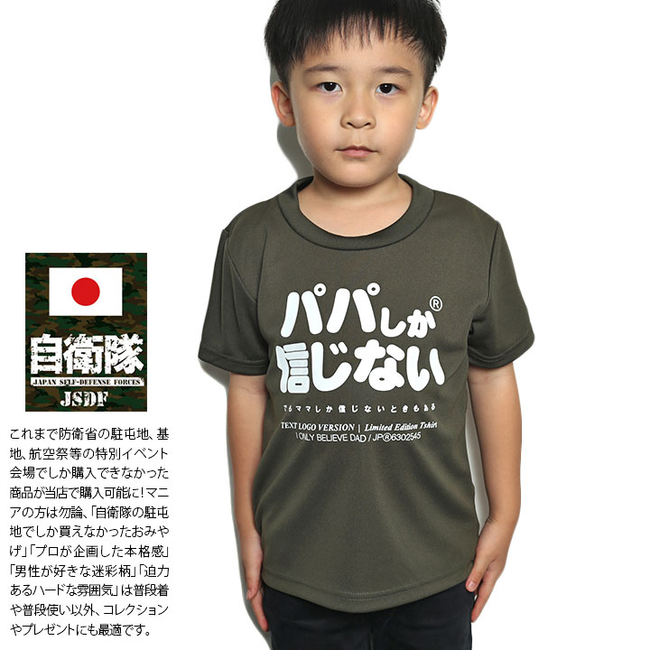 自衛隊 グッズ 陸自 陸上自衛隊 こども Tシャツ 速乾 吸水速乾