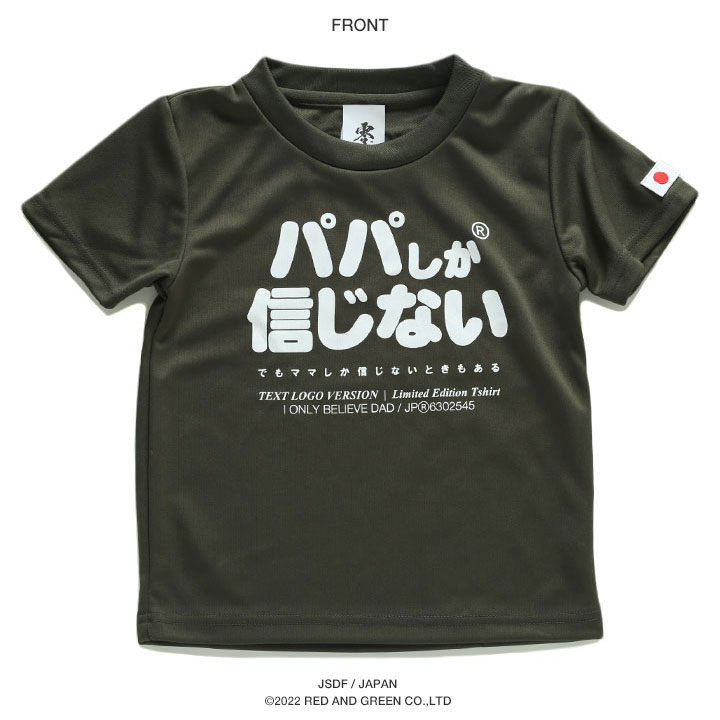 jgsdf tシャツ 子供 安い