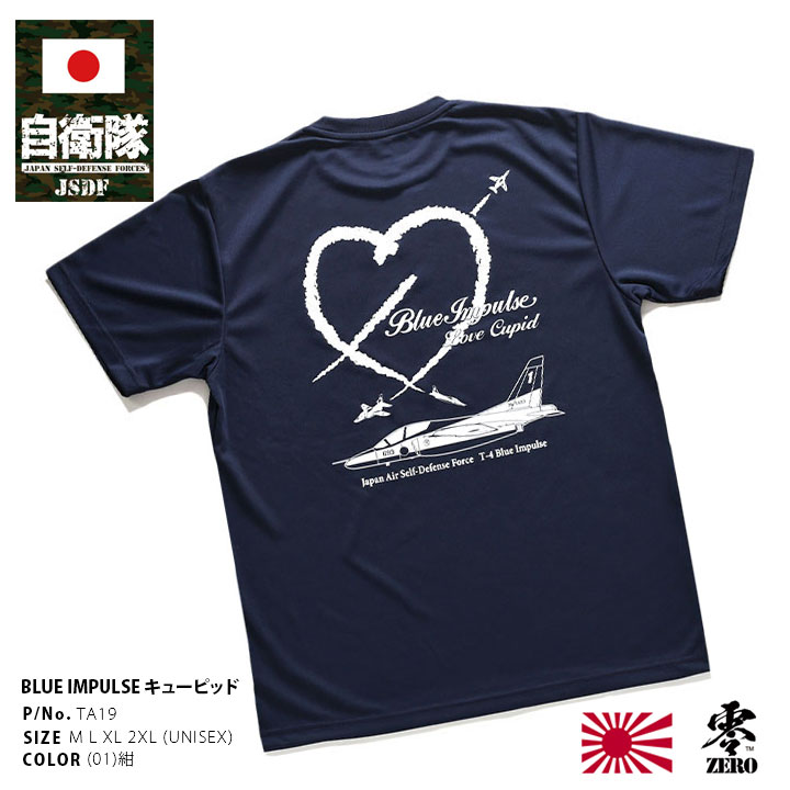 自衛隊 グッズ ブルーインパルス エンブレム 空自 メッシュTシャツ 吸水速乾 メッシュ UVカット 航空自衛隊 Blue Impulse バーティカルキューピッド |  | 03