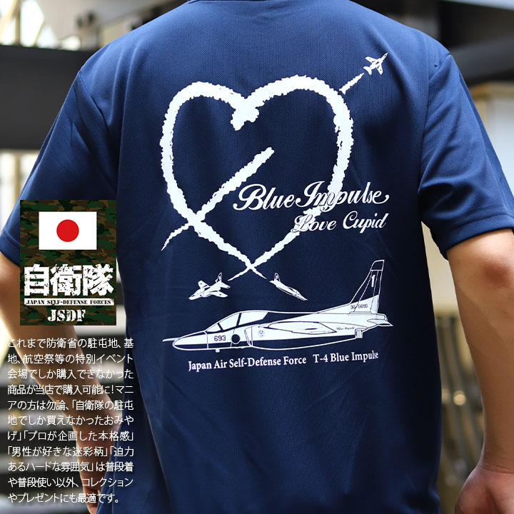 自衛隊 グッズ ブルーインパルス エンブレム 空自 メッシュTシャツ 吸水速乾 メッシュ UVカット 航空自衛隊 Blue Impulse バーティカルキューピッド | 