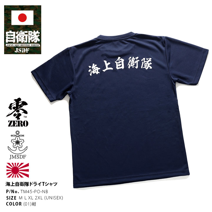JMSDF 迷彩服 8Bサイズ 迷彩服上下セット マンドレイク